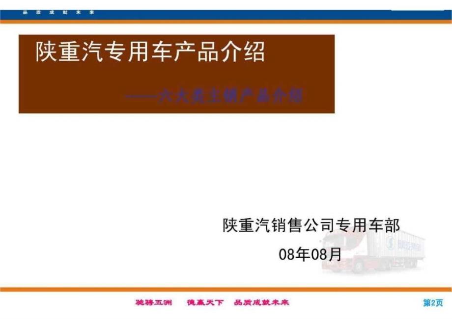 陕汽国三专用车产品介绍技术交流_第2页