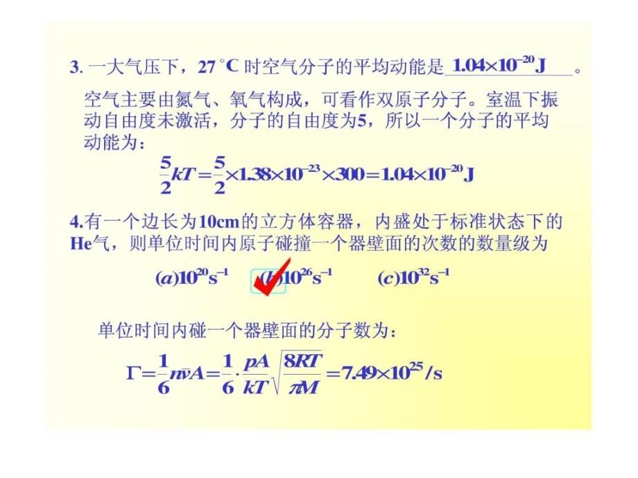 物理竞赛辅导 热学_第4页