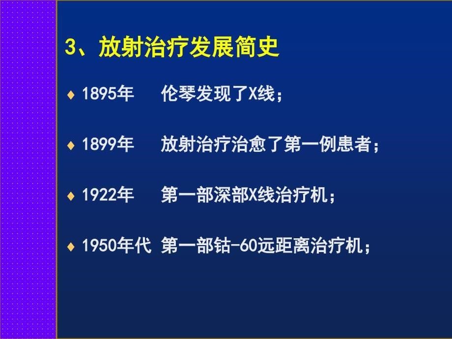 2018年新版肿瘤专业课程《肿瘤放射物理学》第一章 放射物理学_第5页