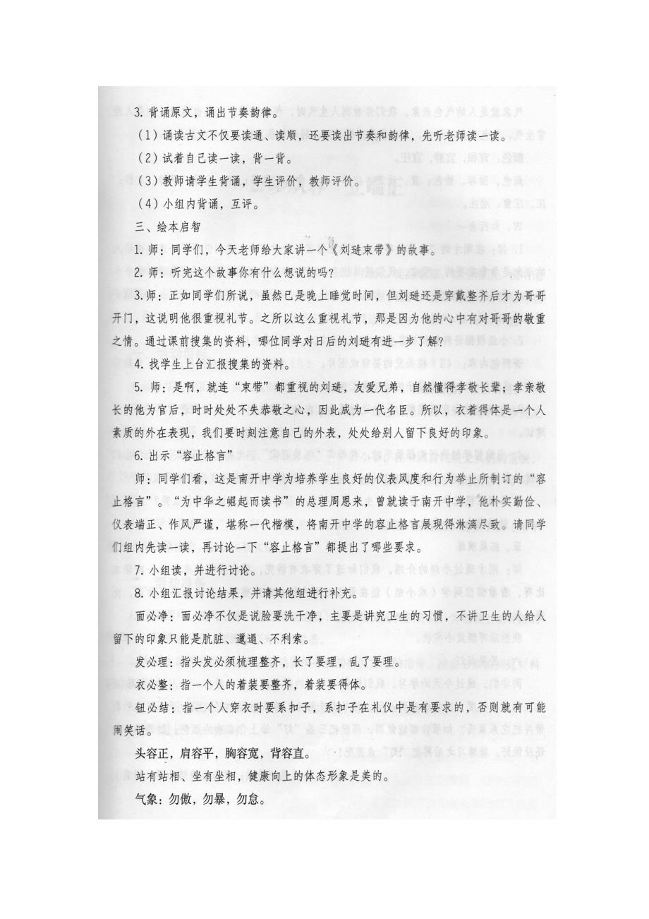 齐鲁书社版中华传统文化一年级上册-1正衣冠重礼仪_第2页