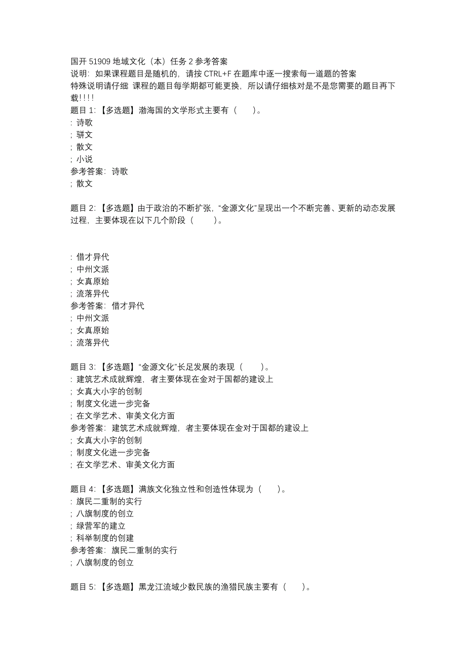 国开51909地域文化（本）任务2-辅导资料_第1页