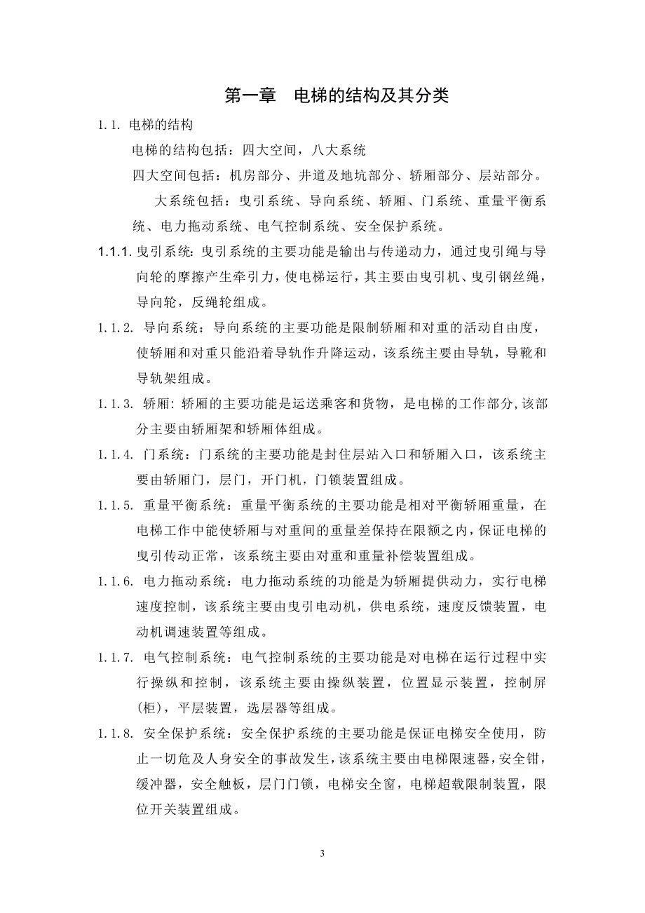 基于组态软件电梯运行仿真设计论文_第3页