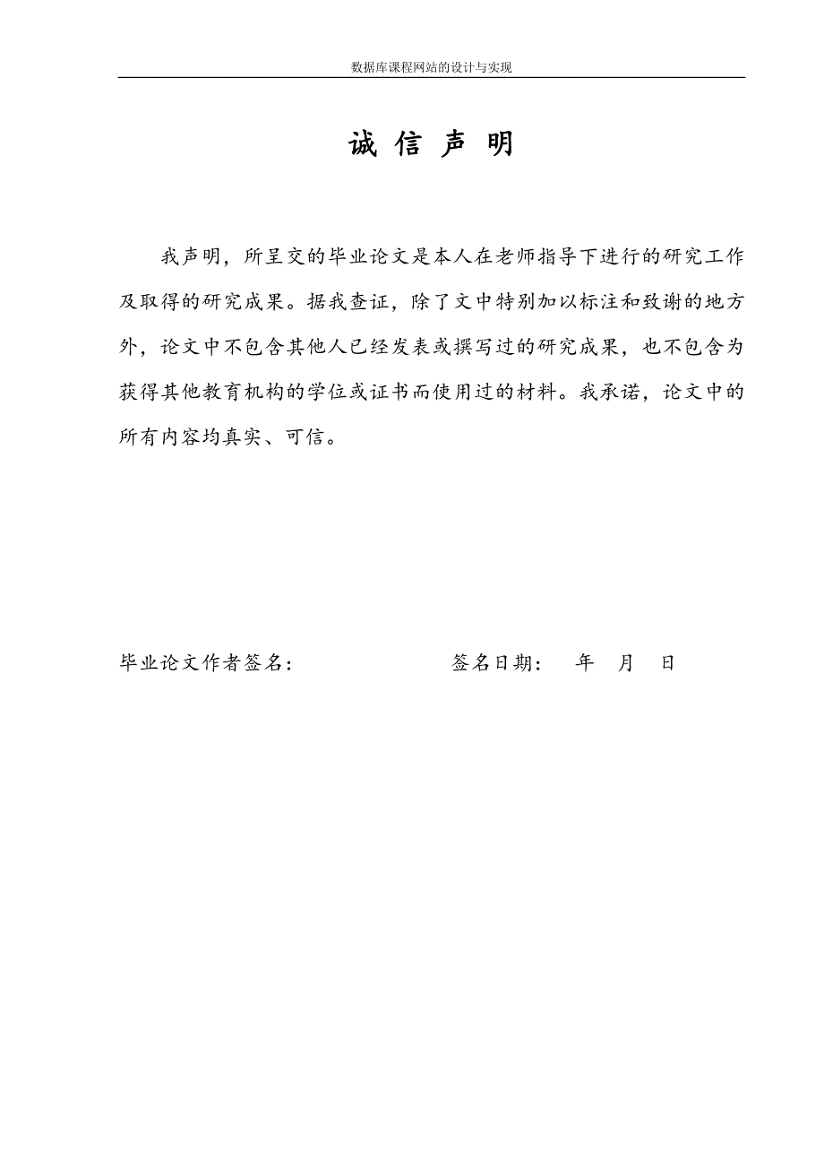 数据库课程网站设计与实现_第1页