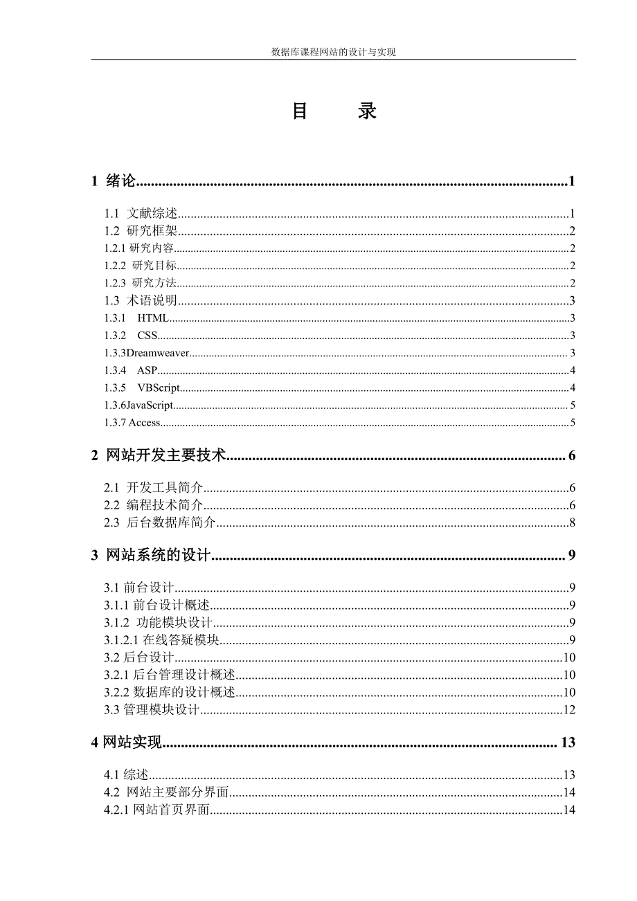 数据库课程网站设计与实现_第4页