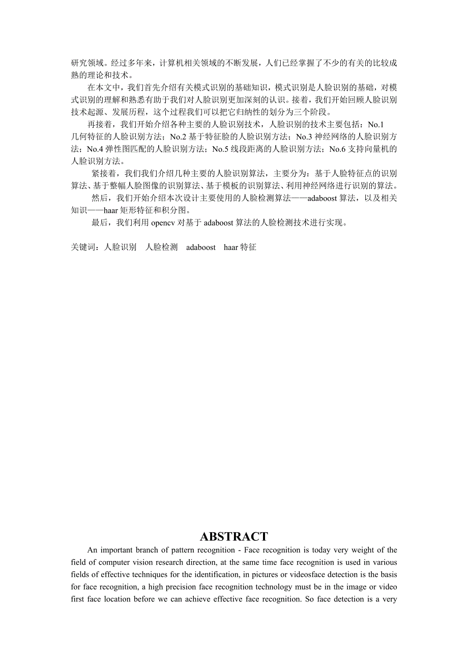 基于dspadaboost人脸检测算法实现课程设计_第2页