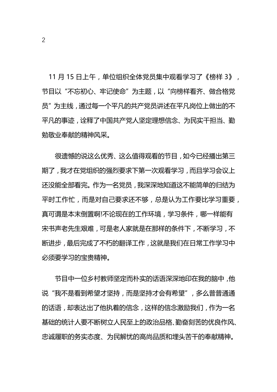 公务员《榜样3》观后感_第3页