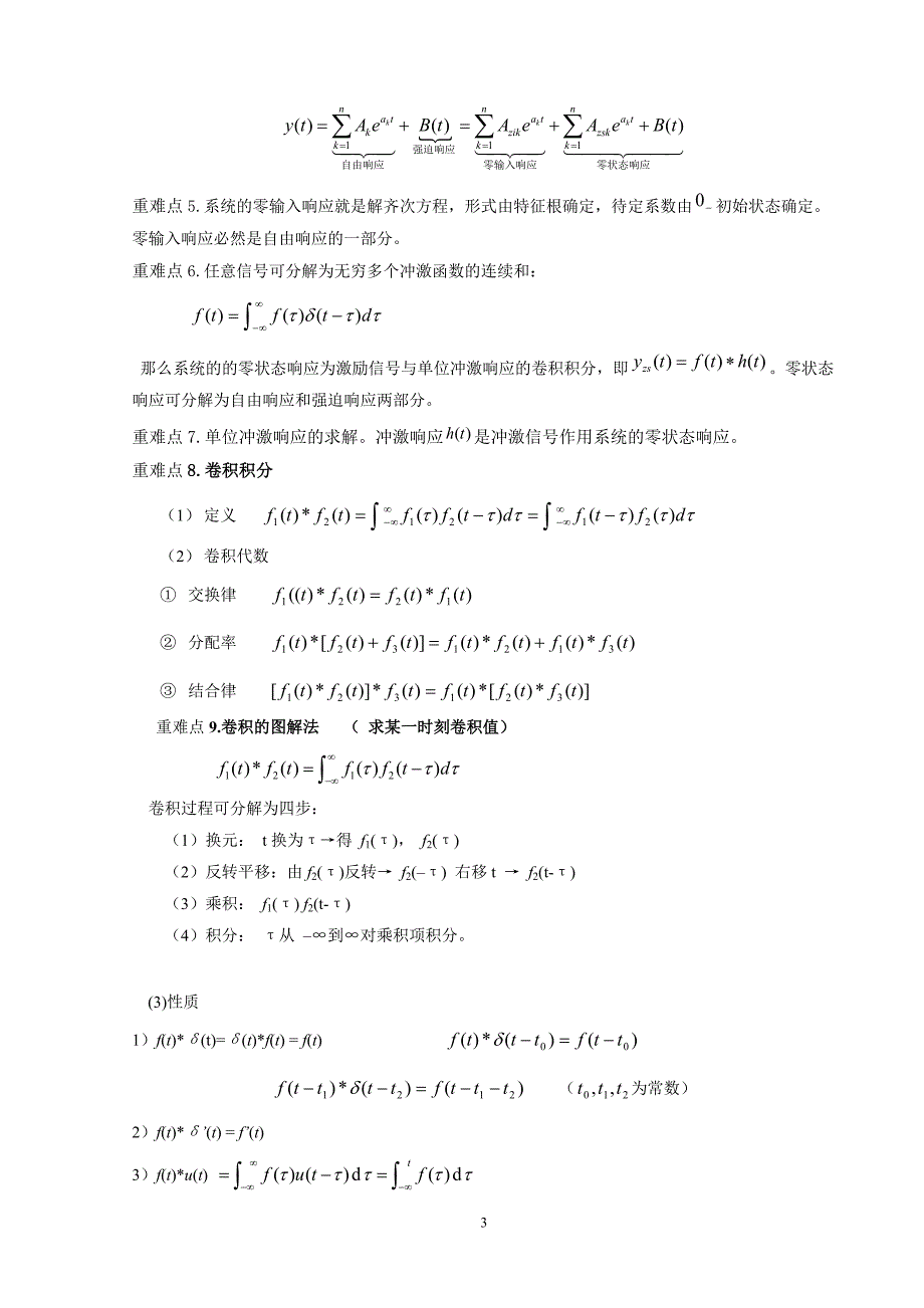 信号与系统-复习知识总结_第3页