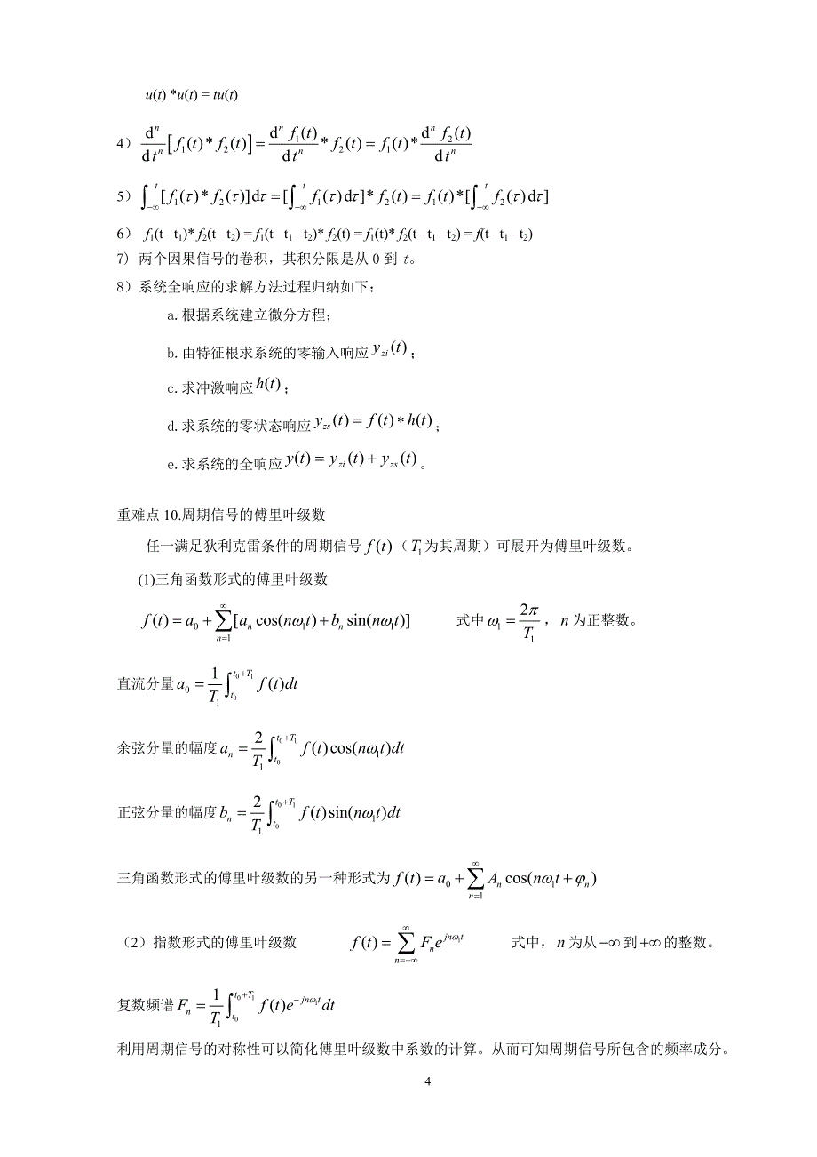 信号与系统-复习知识总结_第4页