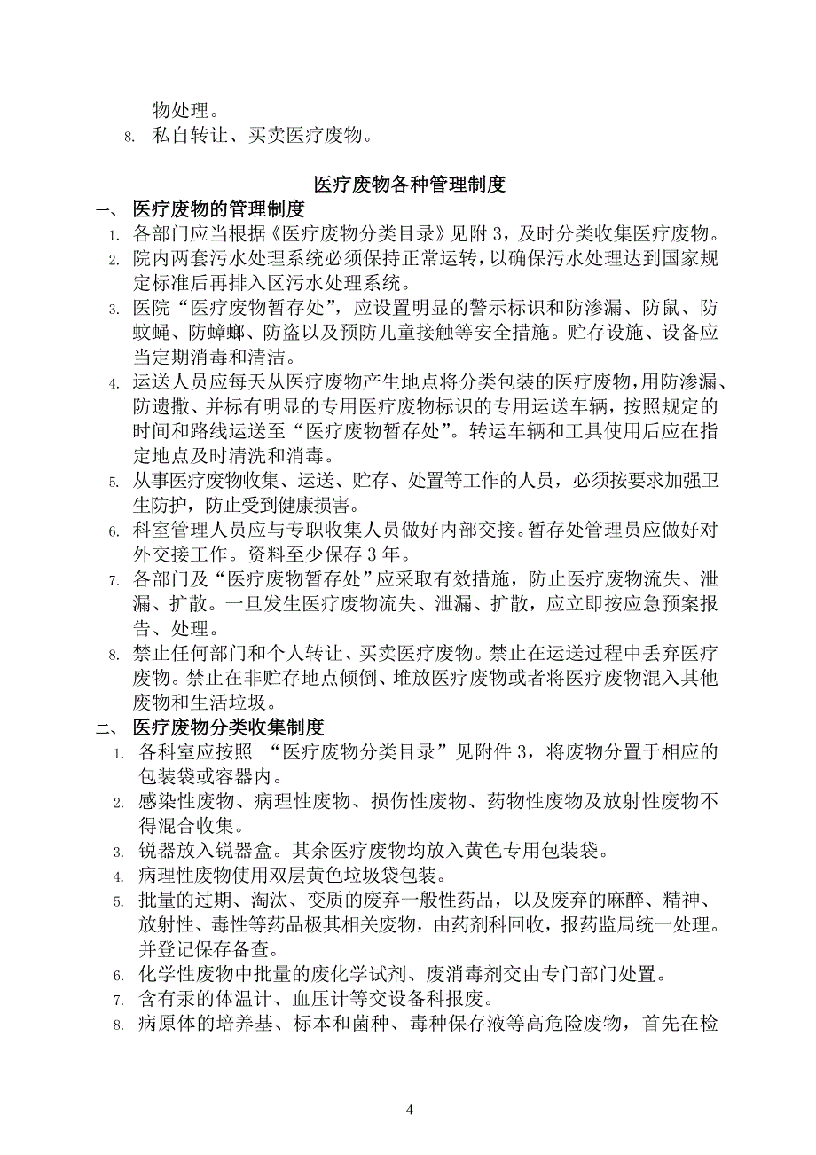 医疗废物培训资料--------详细_第4页