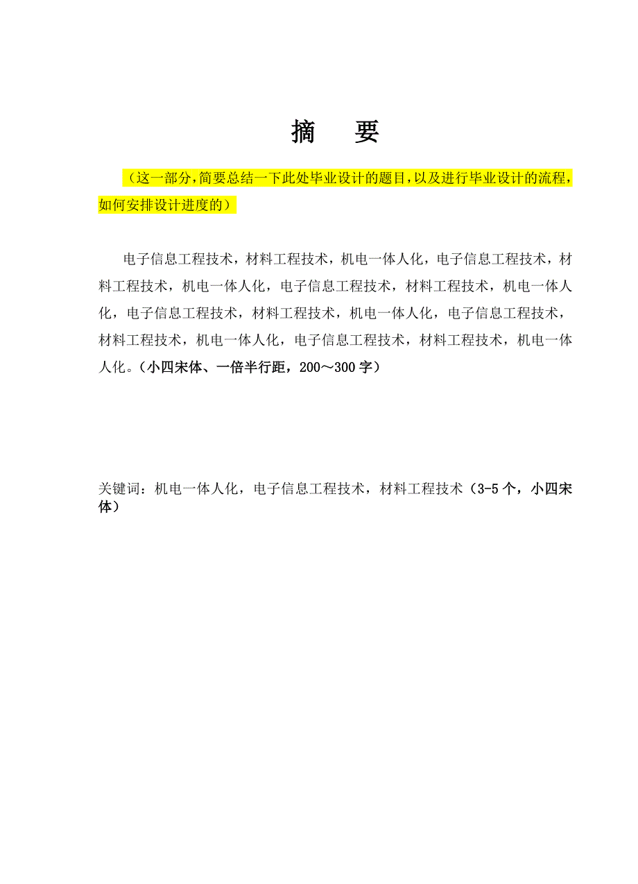 机电工程学院毕业论文格式(此为塑料模具类范例,其他类_第1页