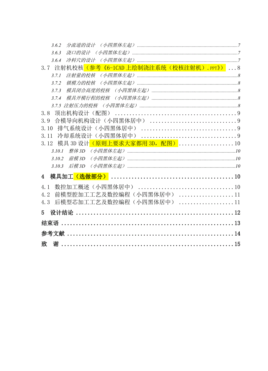 机电工程学院毕业论文格式(此为塑料模具类范例,其他类_第3页