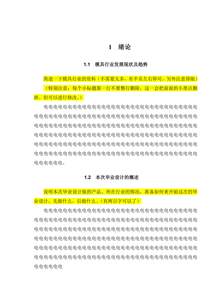 机电工程学院毕业论文格式(此为塑料模具类范例,其他类_第4页