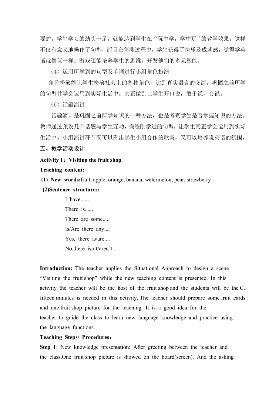 探讨培养小学生英语口语能力教学策略毕业设计_第2页