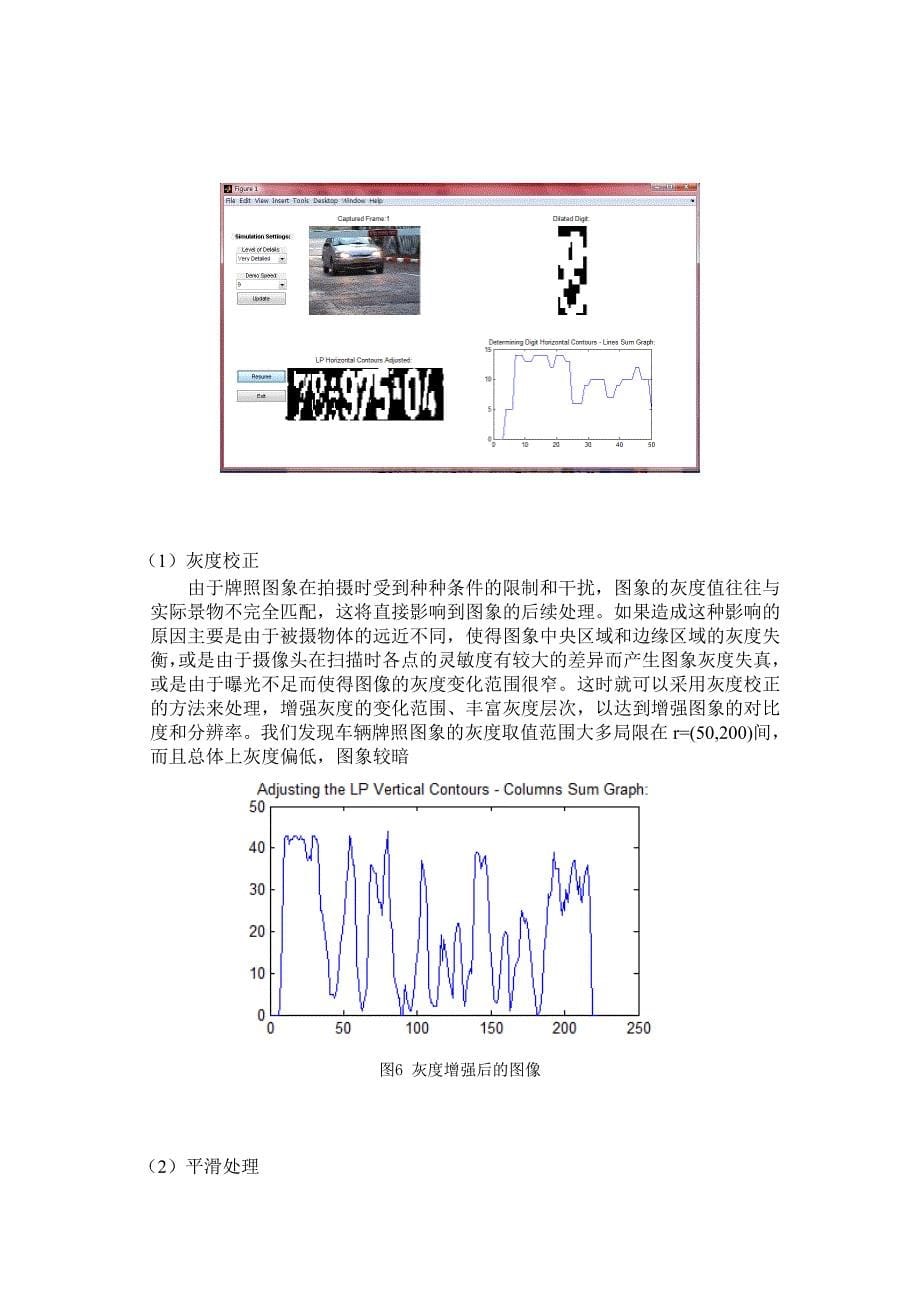 基于matlab图像处理课程设计(车牌识别系统)_第5页