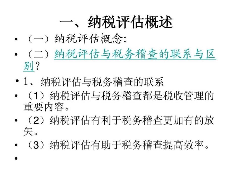 财务分析在纳税评估中的运用_第4页