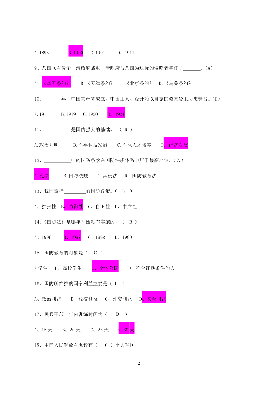 浙江理工大学《军事理论》考试辅导资料_第2页