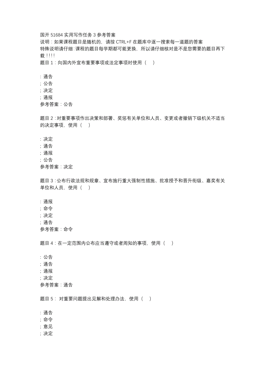 国开51684实用写作任务3-辅导资料_第1页