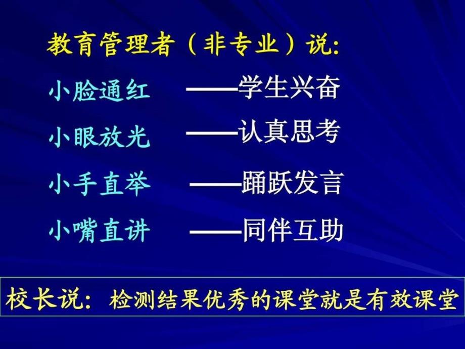 课堂教学有效性的思考(南京)-马 峰_第4页