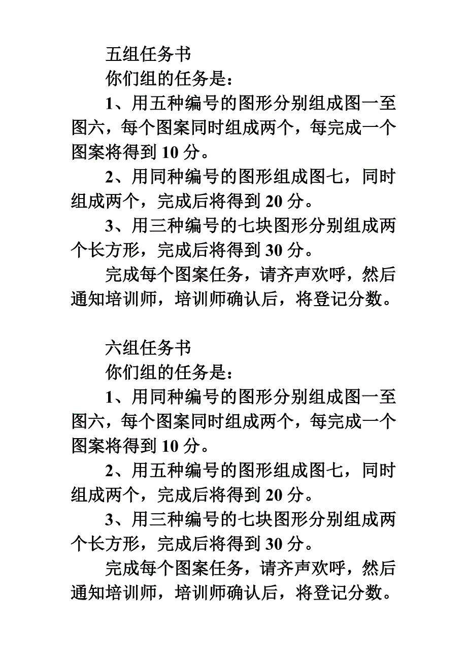 七巧板任务书和任务图_第3页