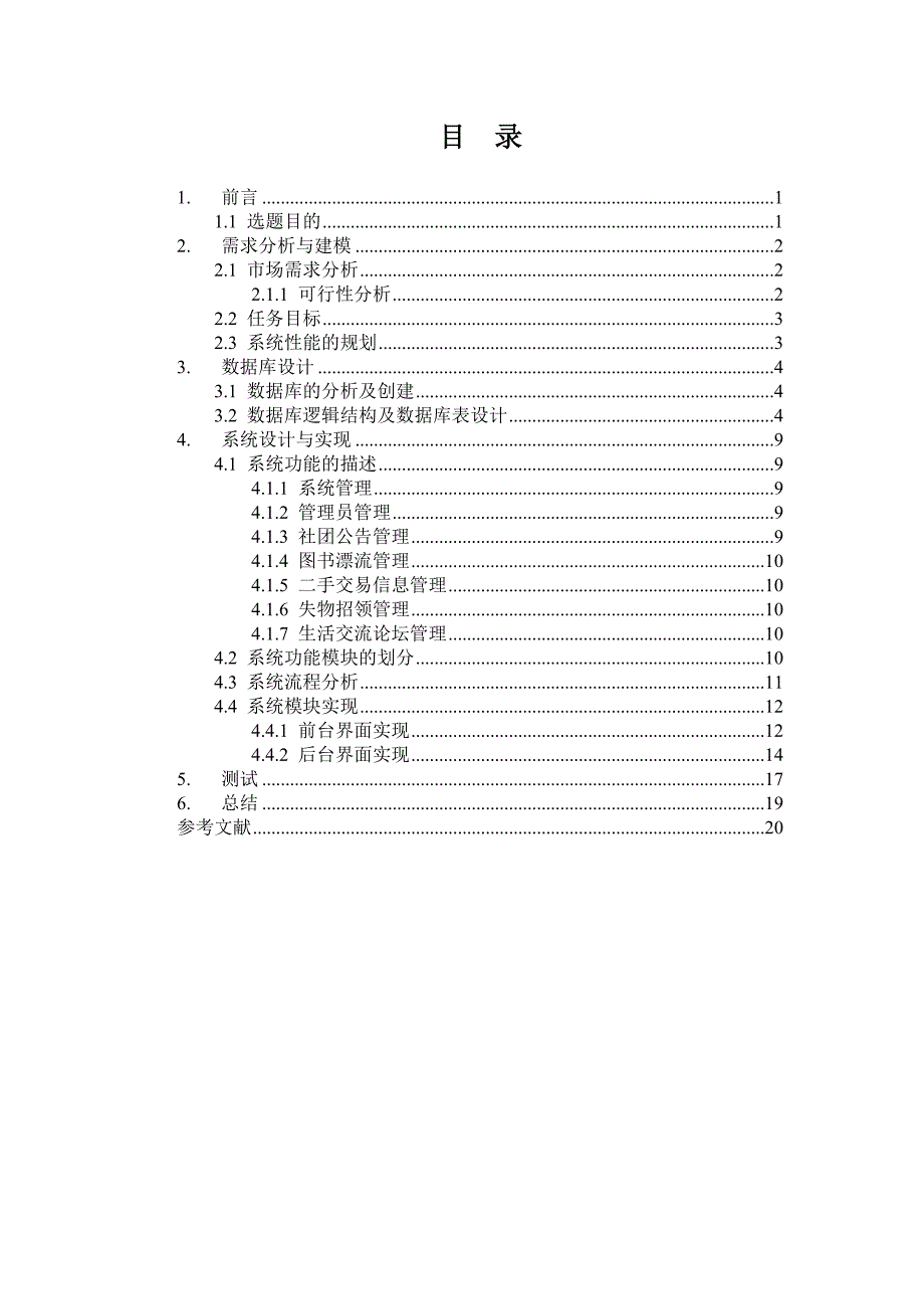 javaee开发技术课程设计报告_第3页