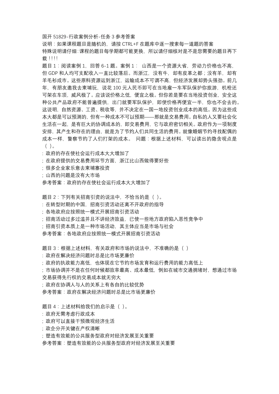 国开51829-行政案例分析-任务3-辅导资料_第1页