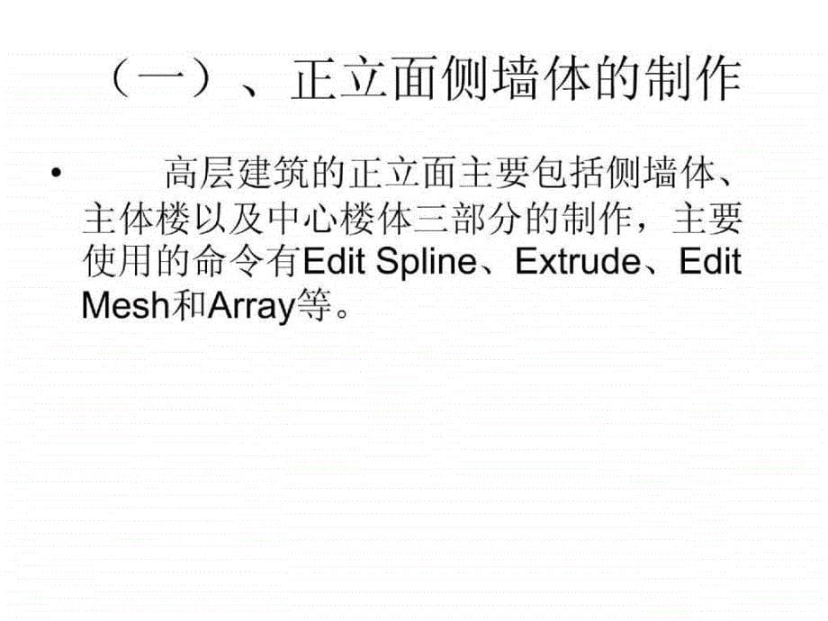 高层建筑的效果表现_第5页