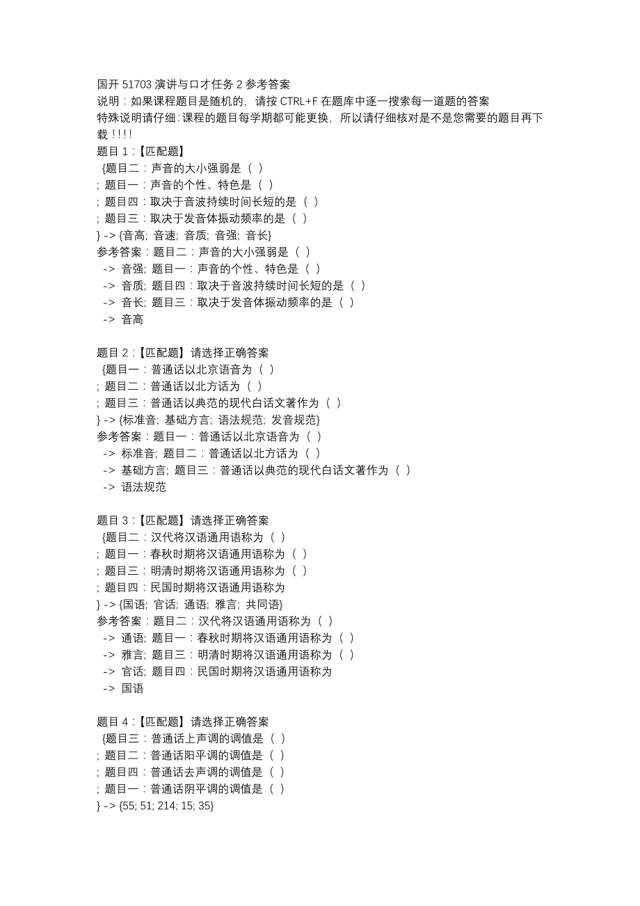 国开51703演讲与口才任务2-辅导资料_第1页