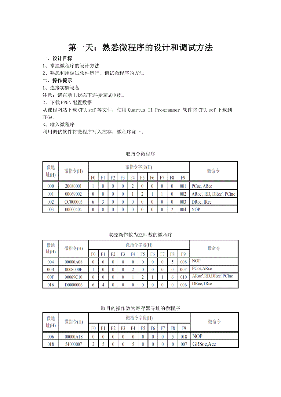计算机组成原理课程设计(江苏大学版)_第2页