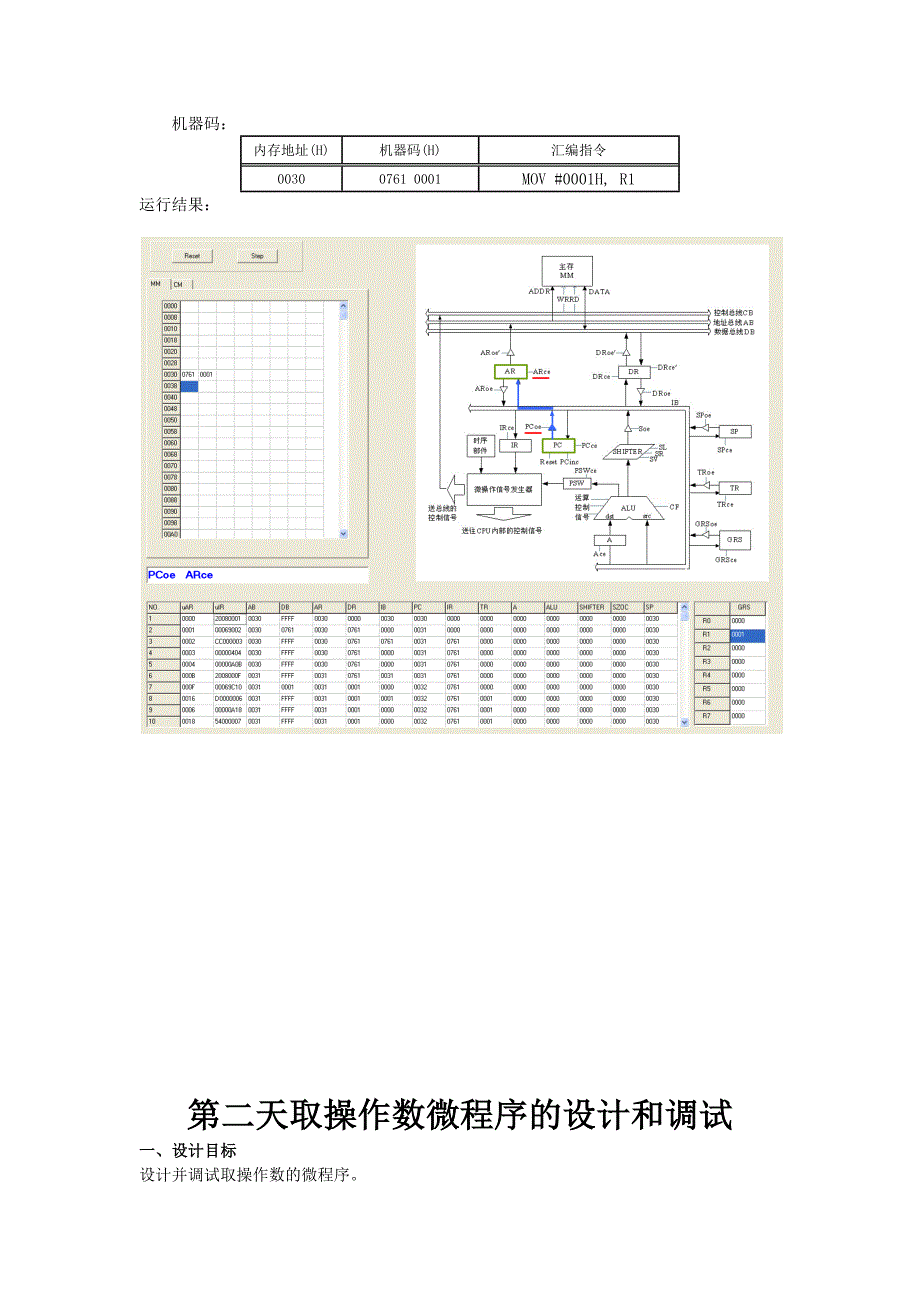 计算机组成原理课程设计(江苏大学版)_第4页