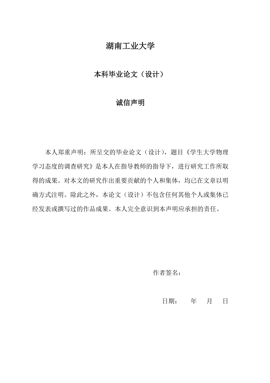 学生大学物理学习态度调查研究毕业论文_第4页