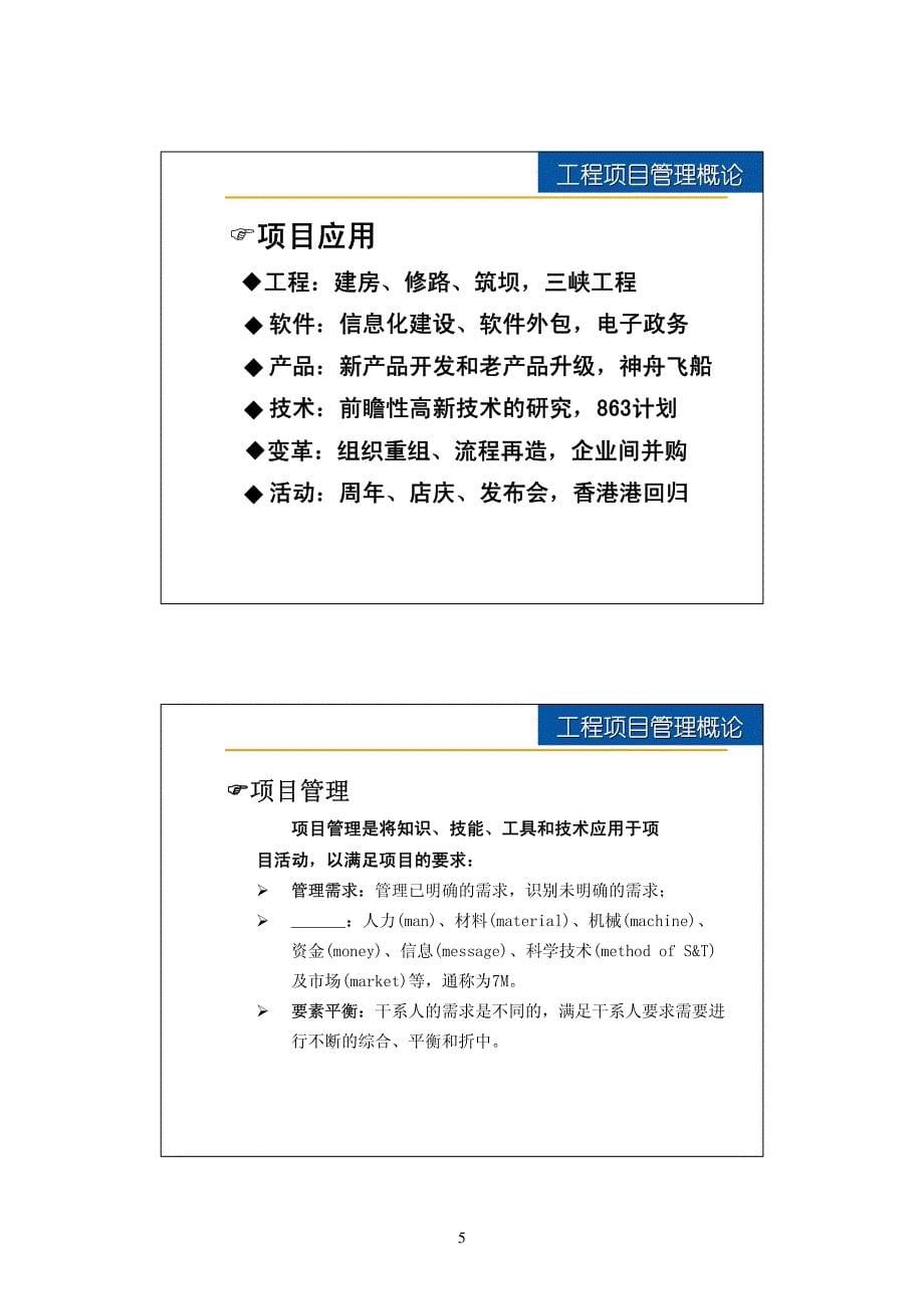 清华大学项目管理精讲(精品)_第5页