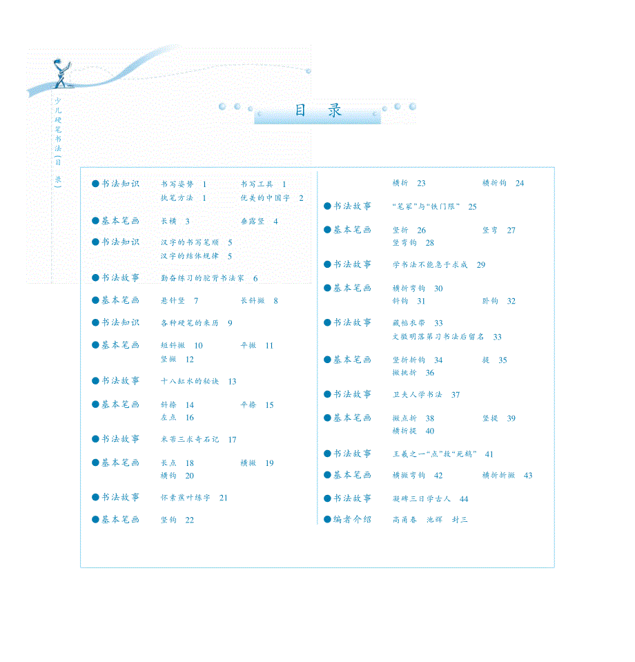 少儿硬笔书法(初级)_第1页