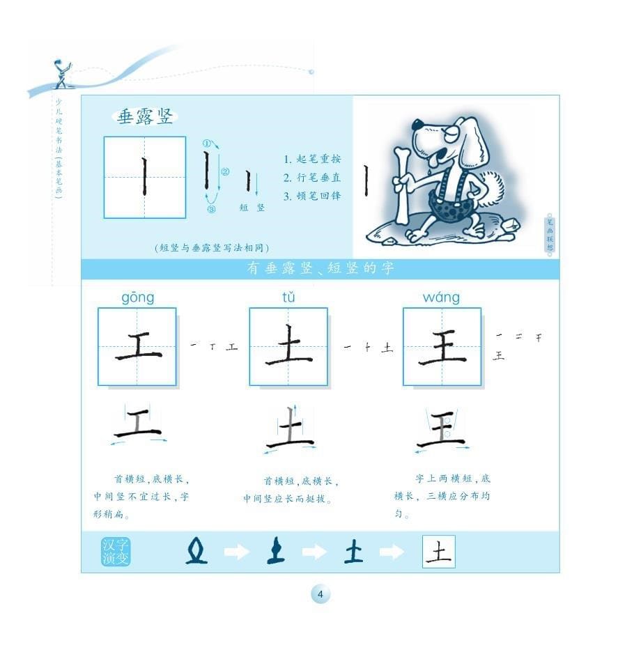 少儿硬笔书法(初级)_第5页