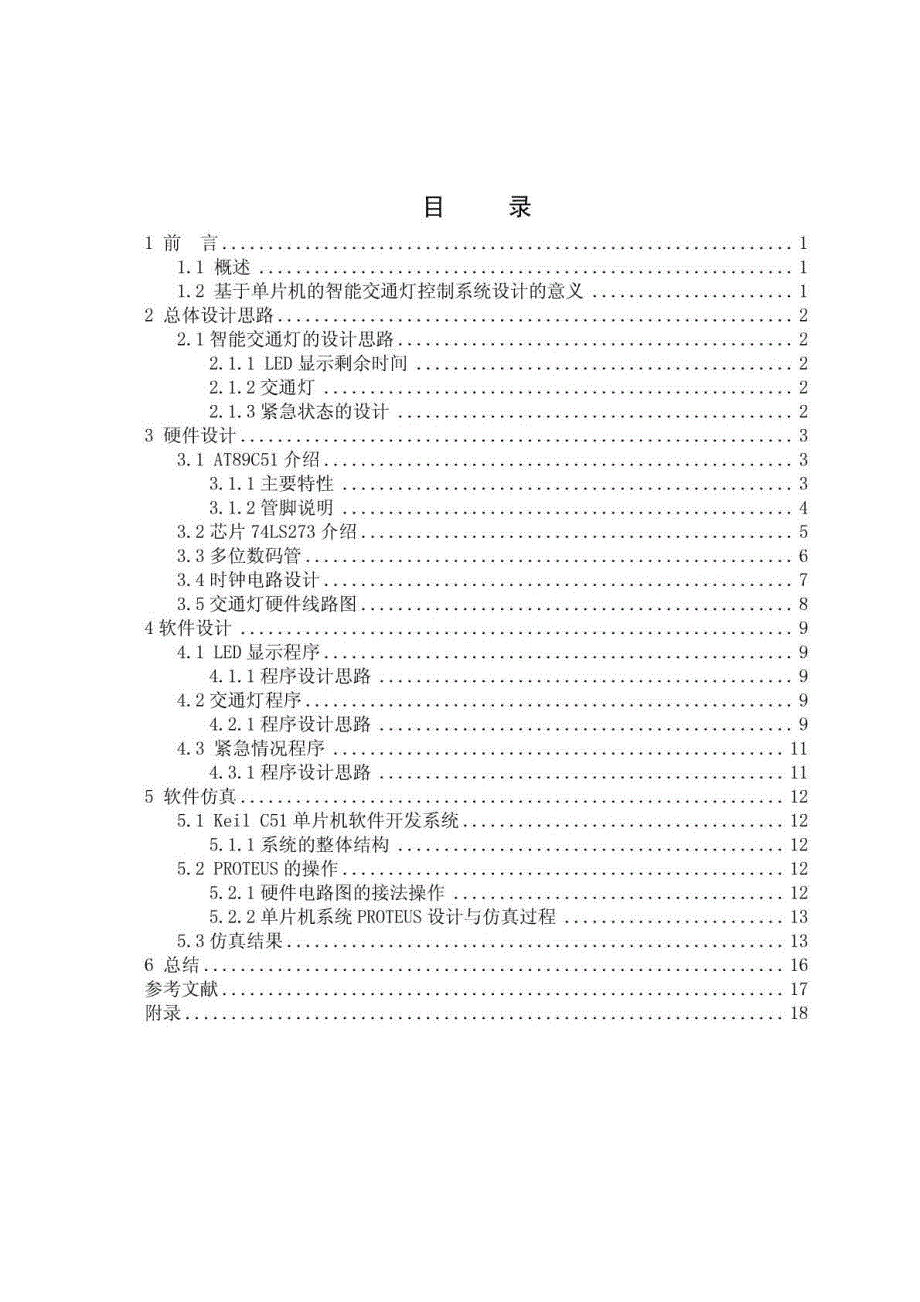 另例 基于单片机智能交通灯控制系统电路图_第2页