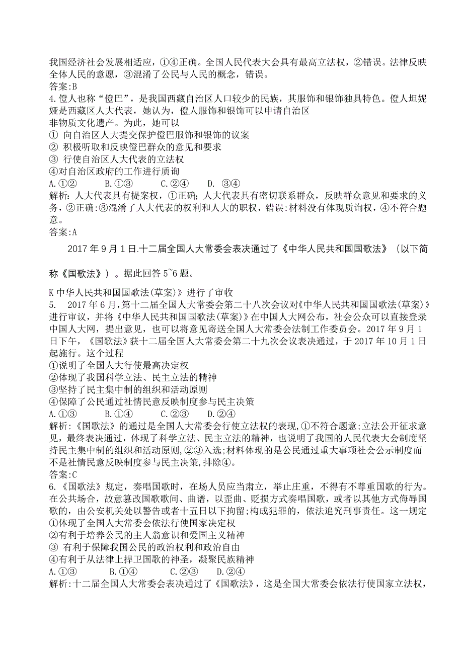 衡水金卷2019高三一轮复习单元检测卷政治答案-(七)发展社会主义民主政治_第2页