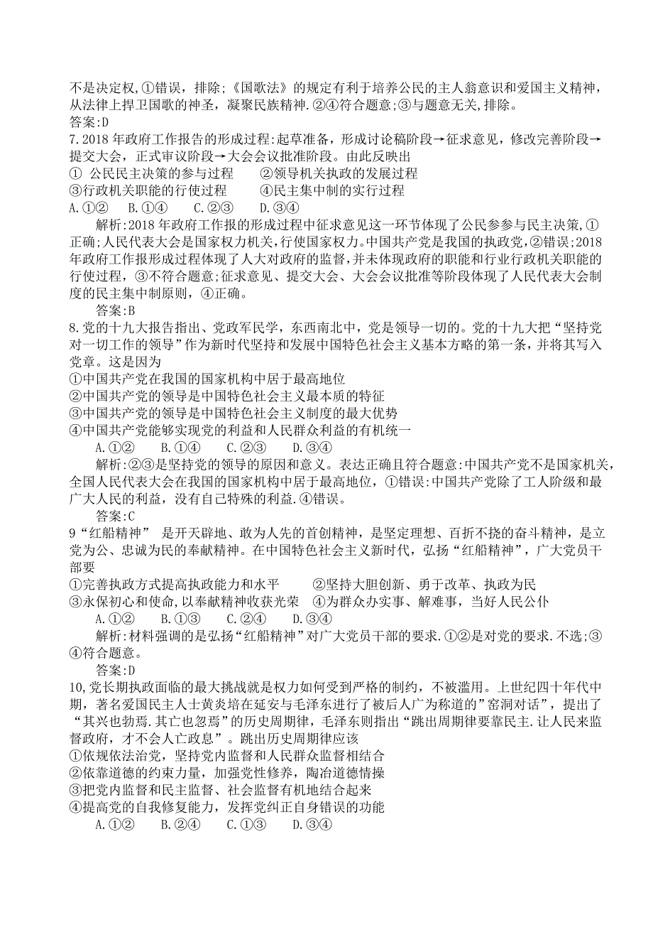 衡水金卷2019高三一轮复习单元检测卷政治答案-(七)发展社会主义民主政治_第3页