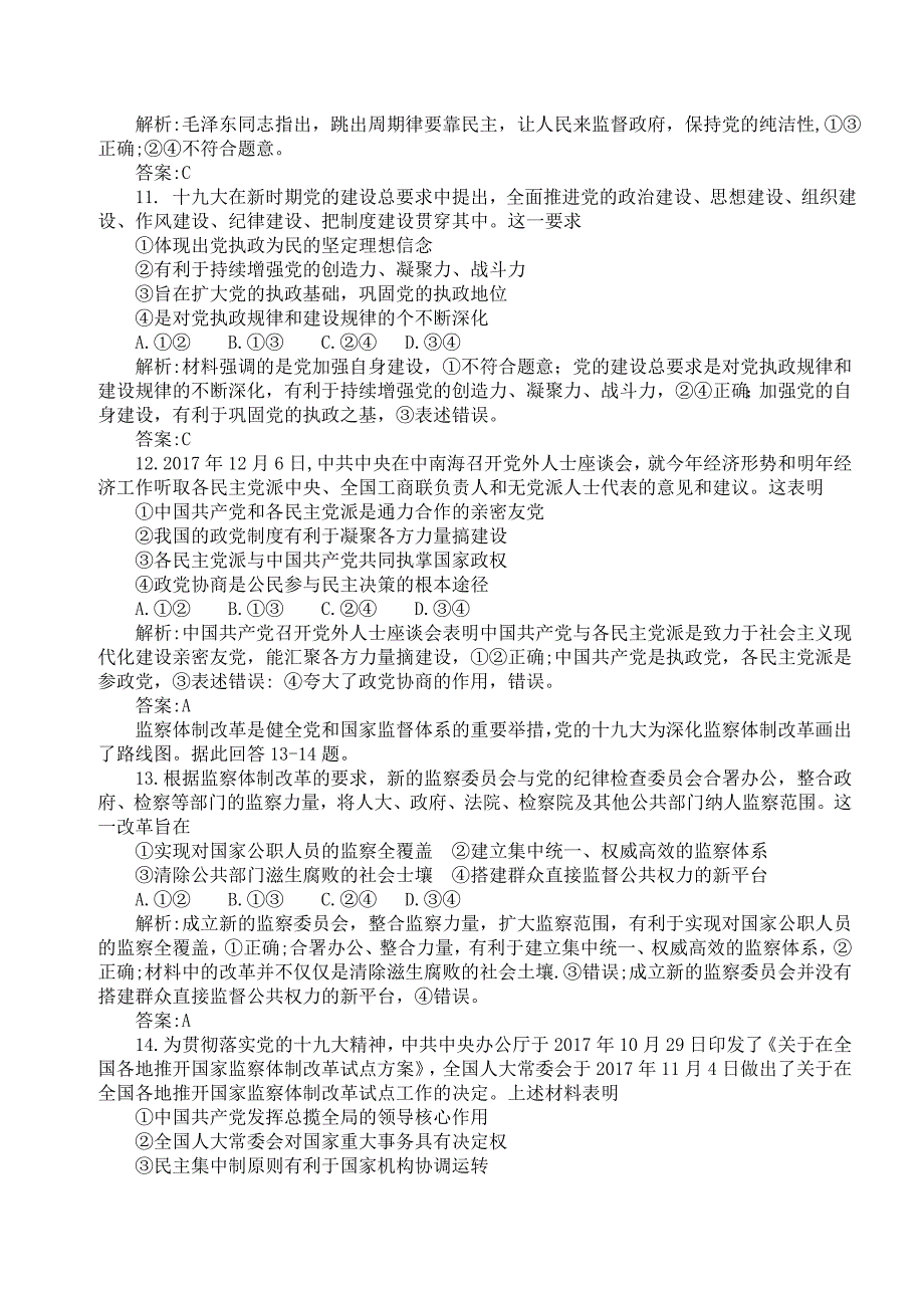 衡水金卷2019高三一轮复习单元检测卷政治答案-(七)发展社会主义民主政治_第4页