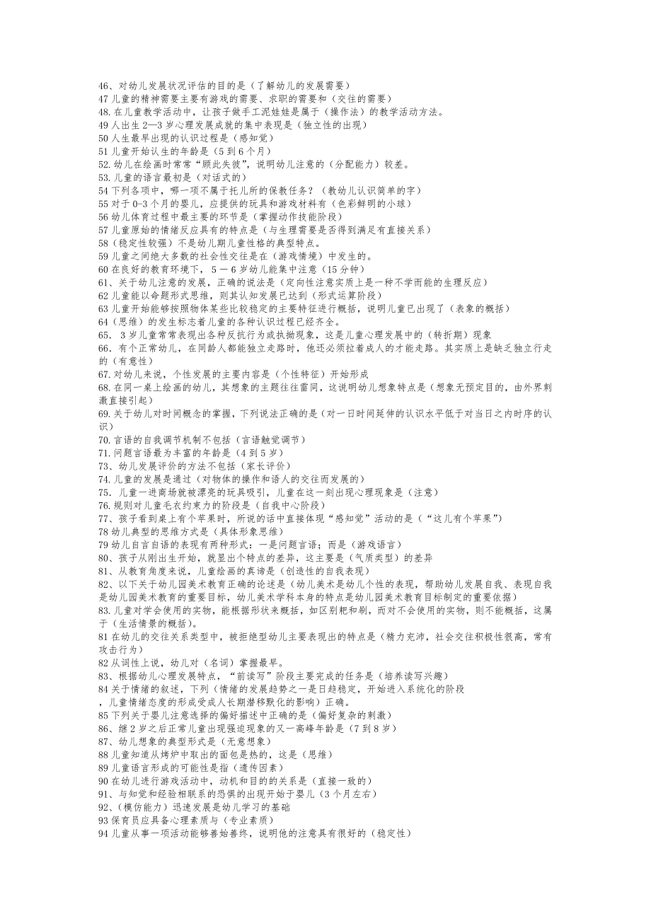 幼儿园保教知识_第4页