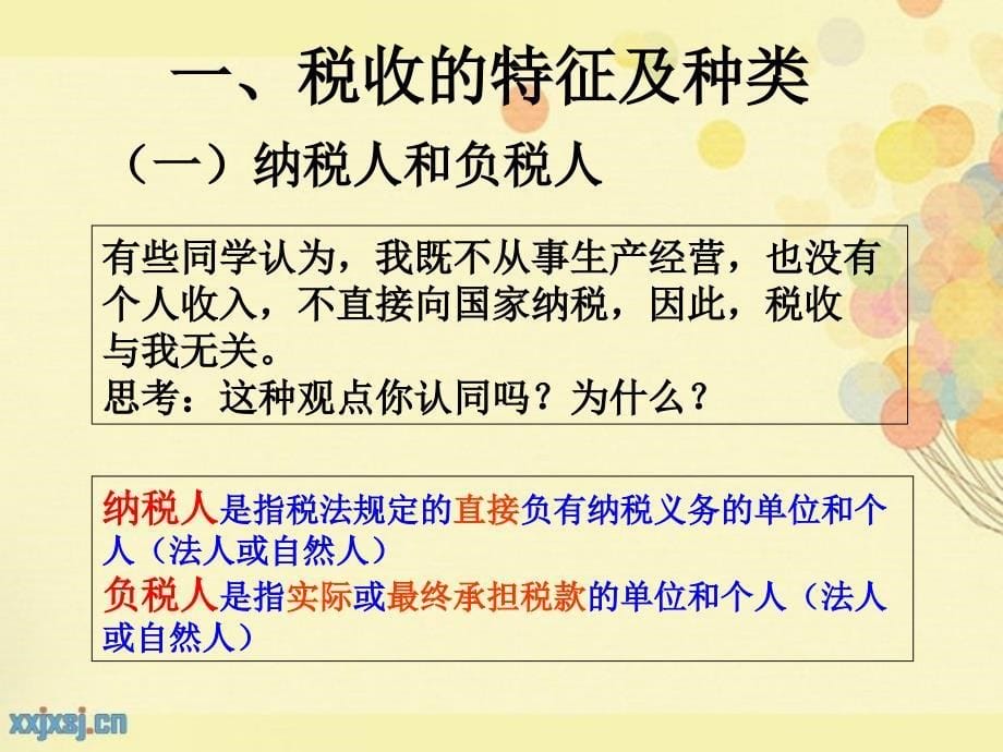 取之于民、用之于民税收_第5页