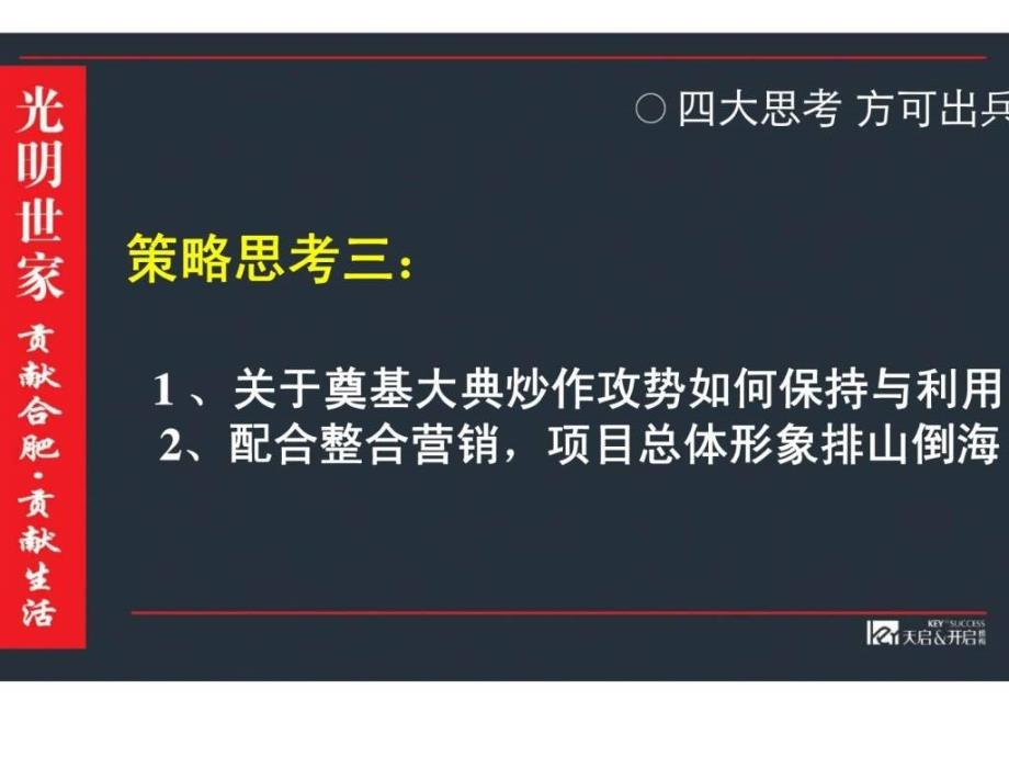 合肥华邦光明世家生活地产奠基开工大典策提报_第4页