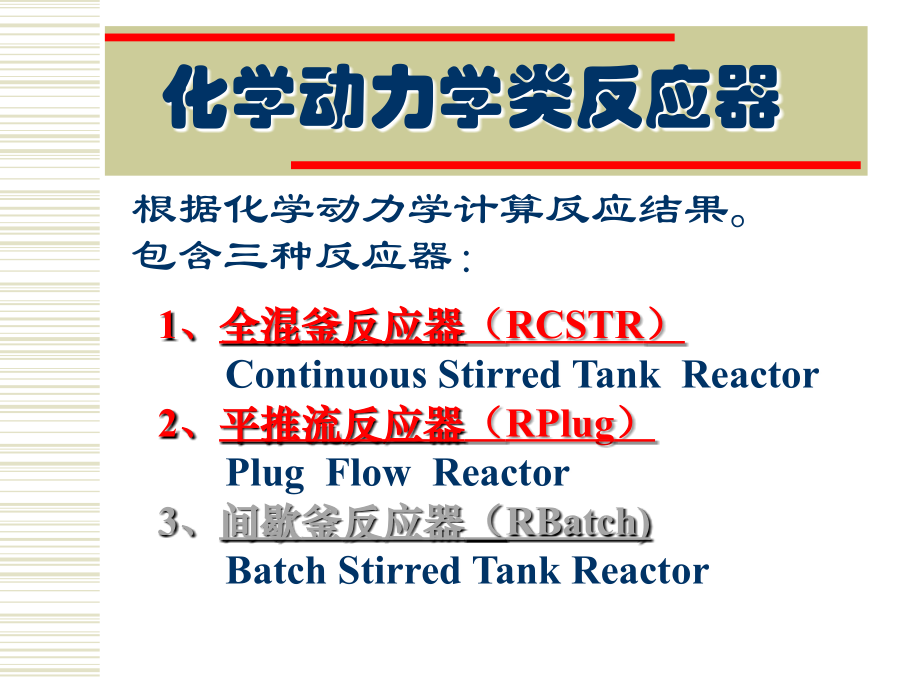 反应器单元仿真设计(二)_第3页