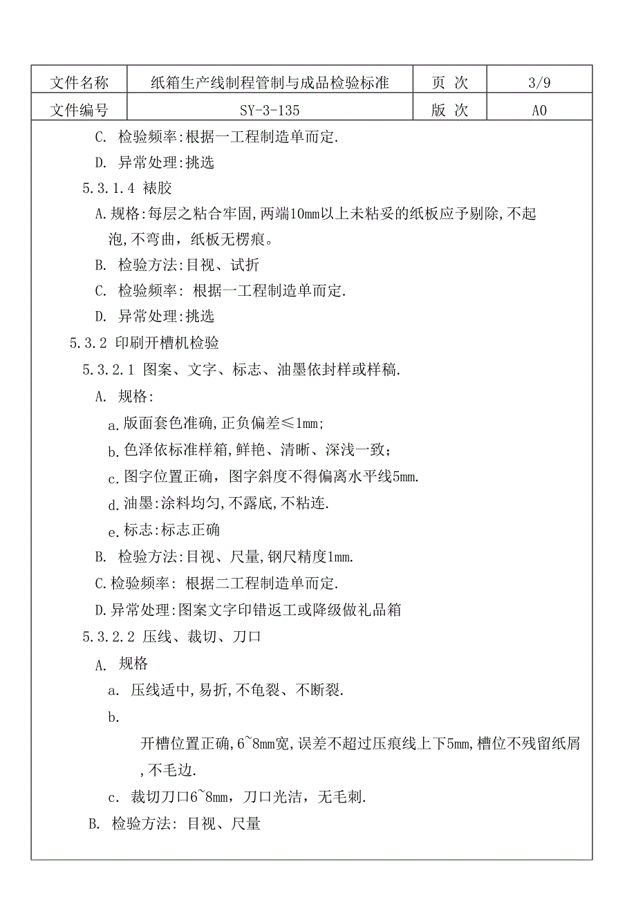 纸箱过程控制与成品检验标准_第4页