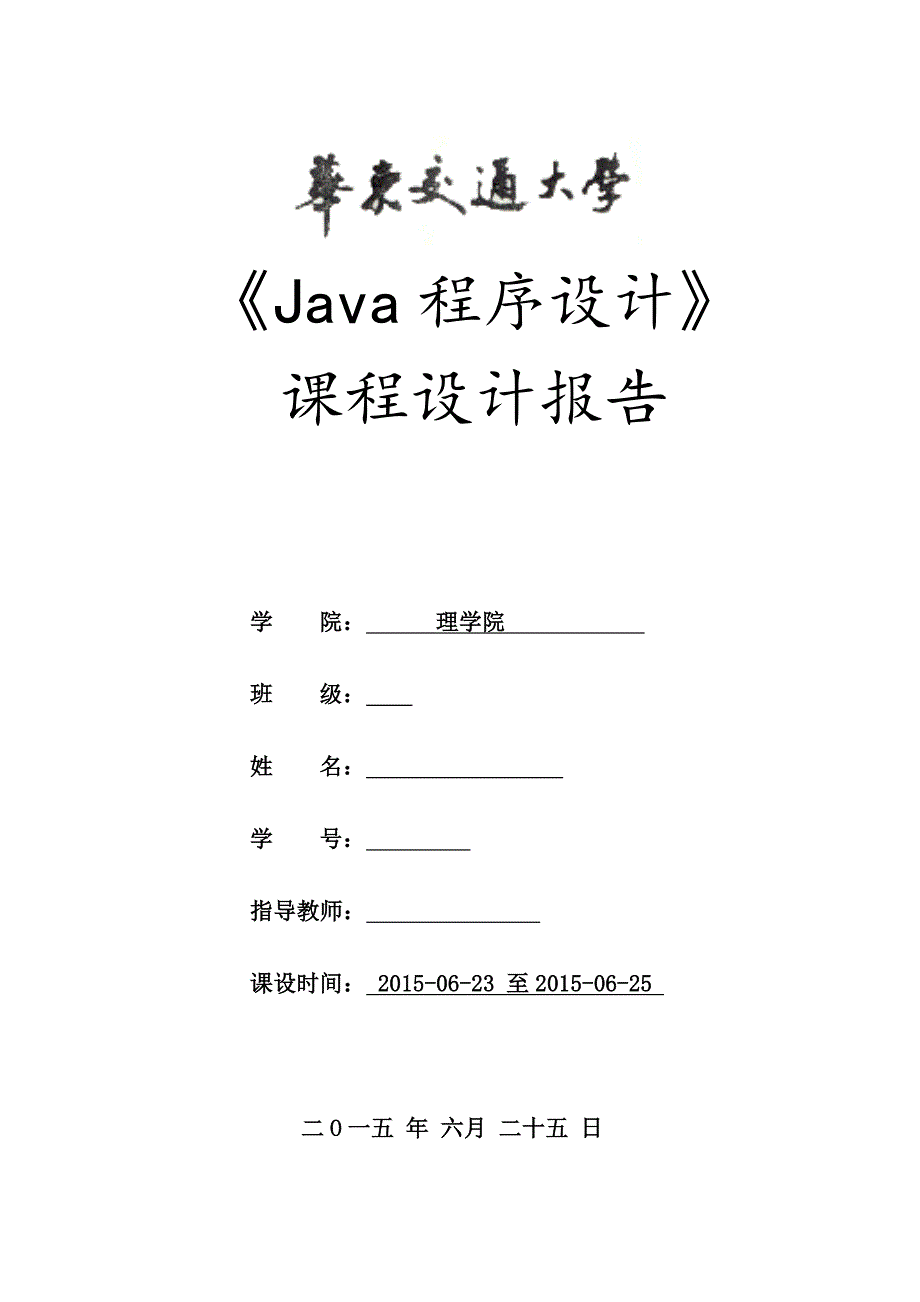 java课程设计人机对弈五子棋_第1页