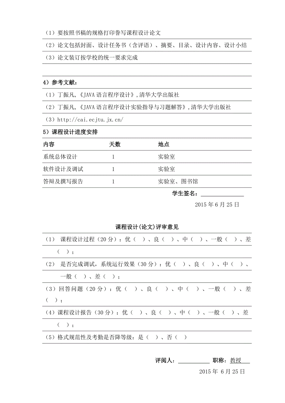 java课程设计人机对弈五子棋_第3页