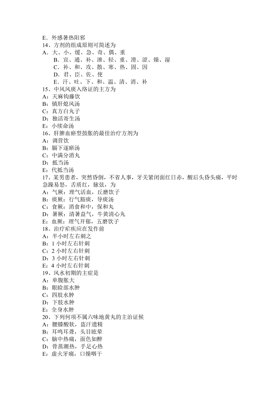 2015年上半年吉林省中医助理医师c级试题_第3页