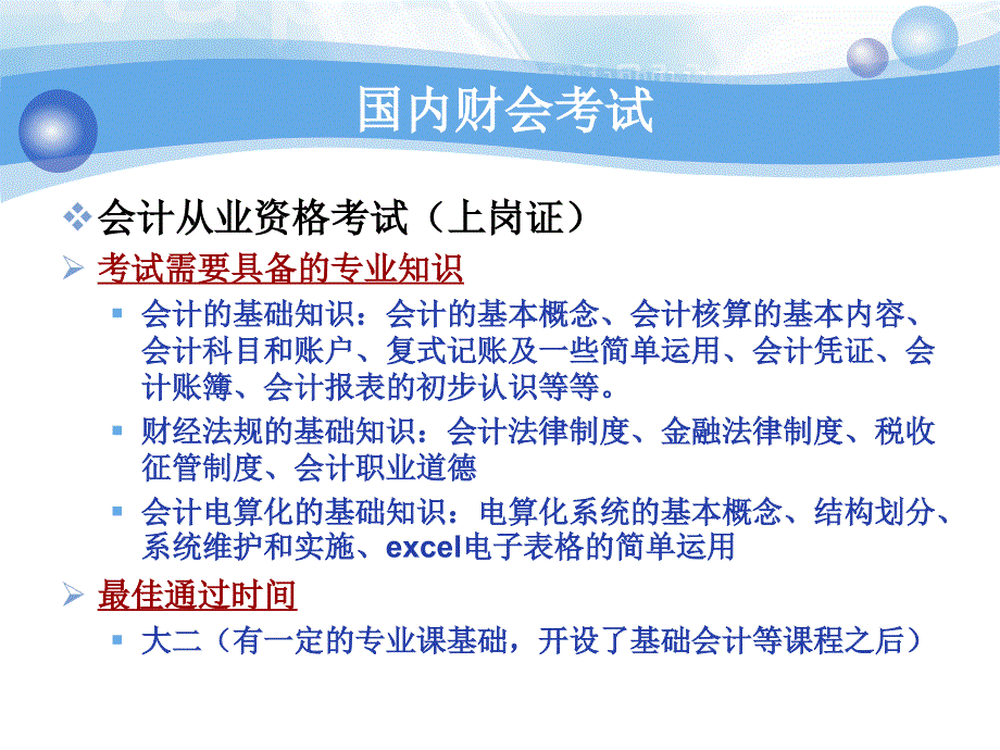 财会类考试介绍(在校大学生)校网_第4页