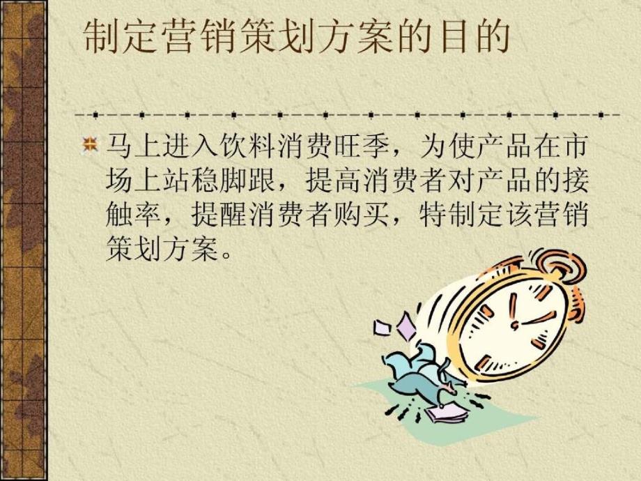 统一绿茶市场营销策划书（ppt）_第3页