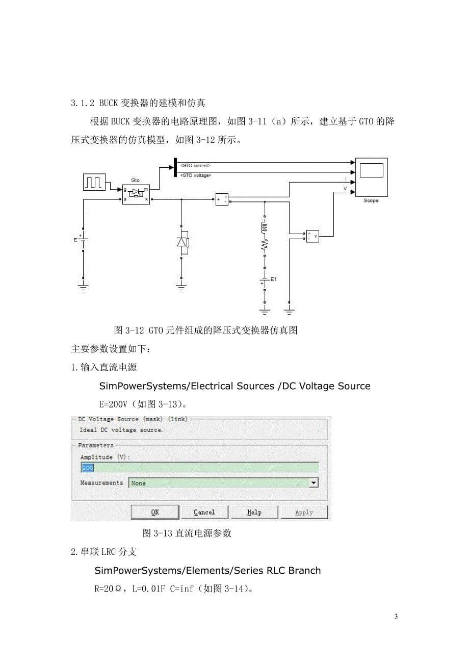 matlab仿真软件进行电力电子系统及电力传动领域仿真_第5页