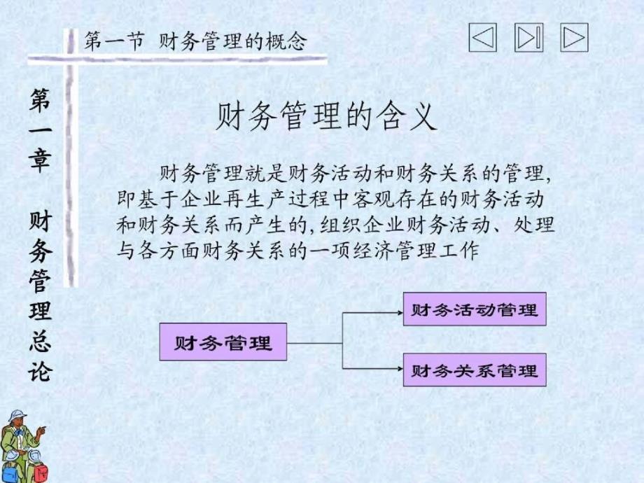 精品课件-财务管理总论_第4页