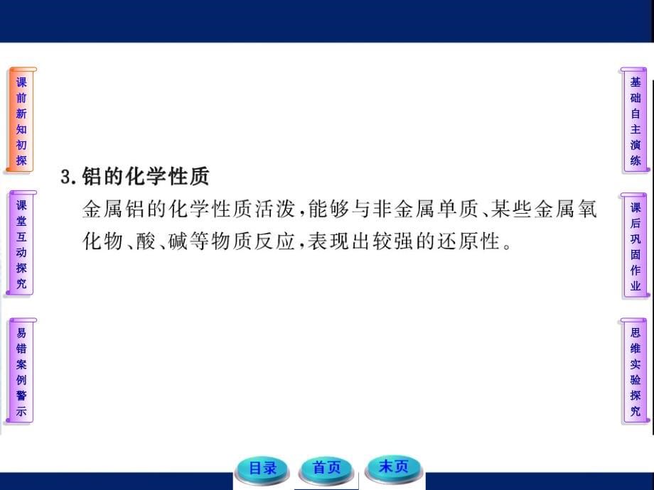 2018年版人教版高一化学化学课件《第四章元素与材料世界 第 四节 铝  金属材料--铝和铝合金》_第5页